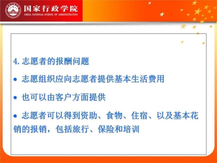 志愿服务与公共文化建设讲解学习_第5页