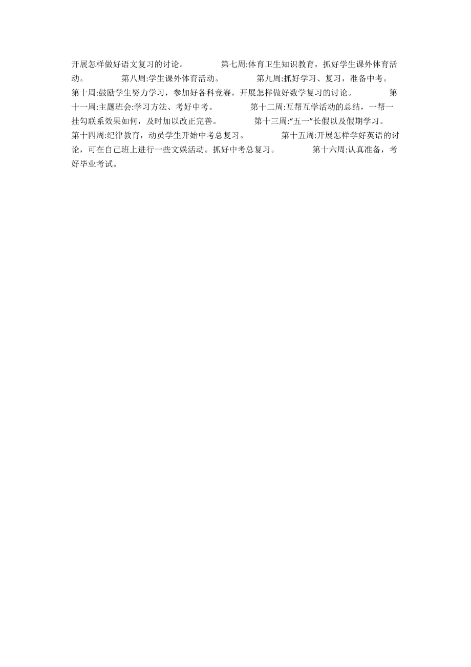 2014-2015学年九年级下班主任工作计划_第2页