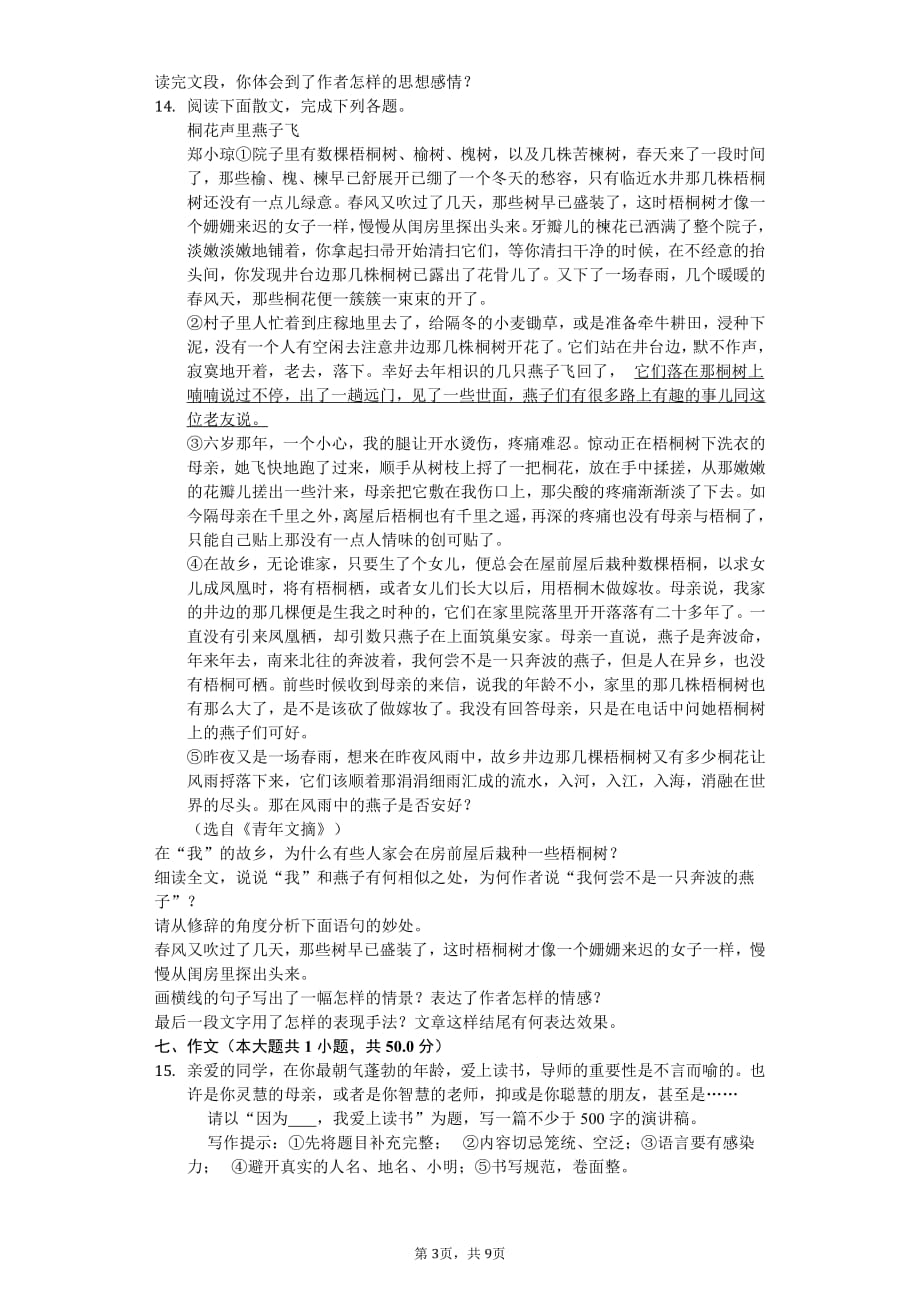山东省临沂市七年级（上）月考语文试卷附答案_第3页