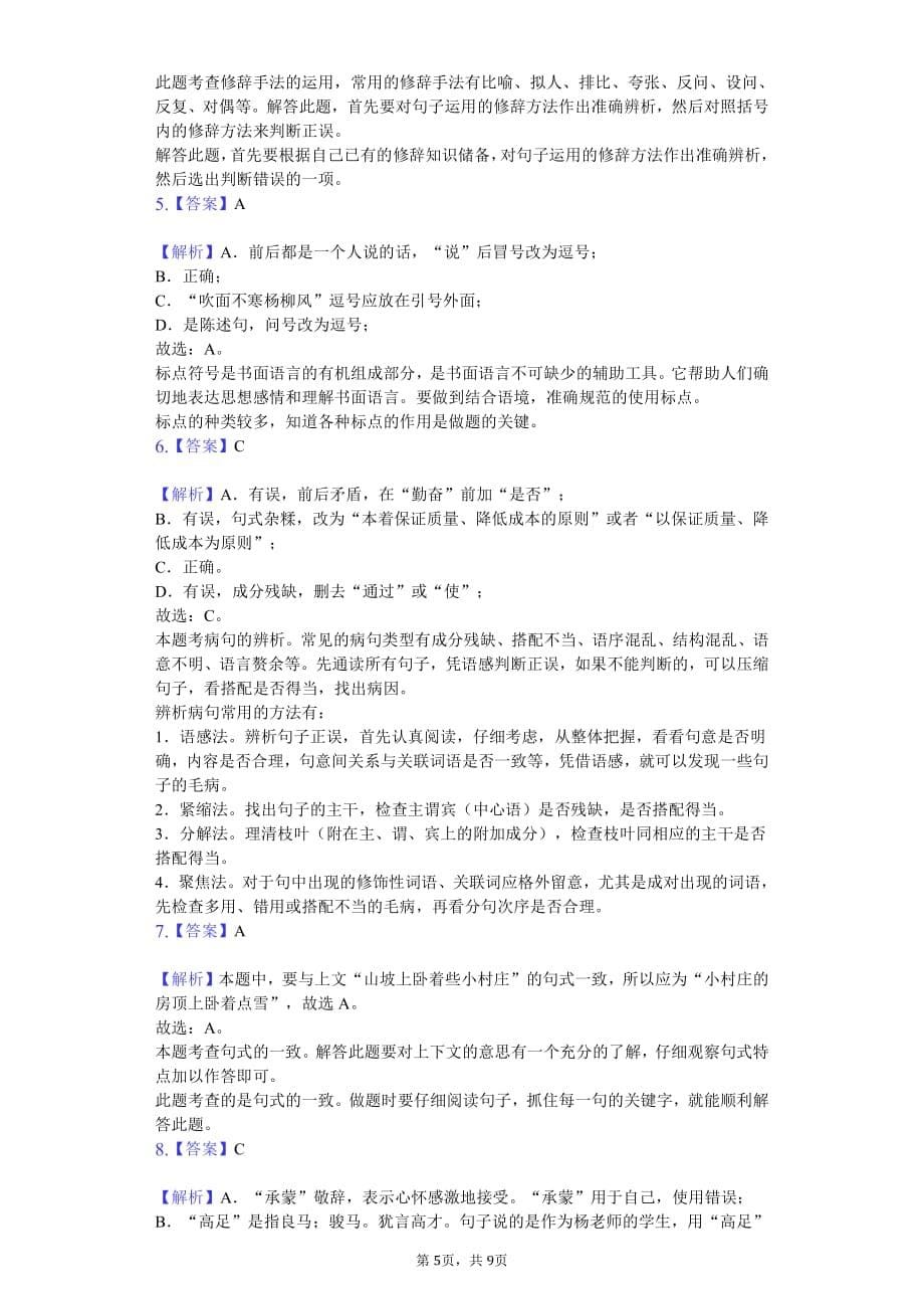 山东省临沂市七年级（上）月考语文试卷附答案_第5页