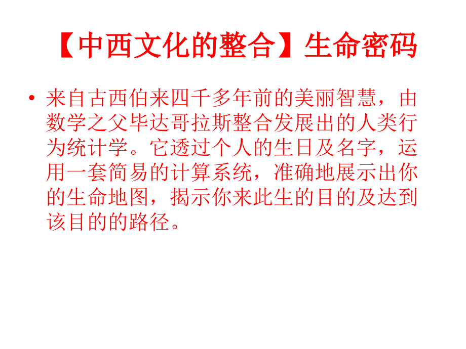 数字能量学――生命密码_第4页