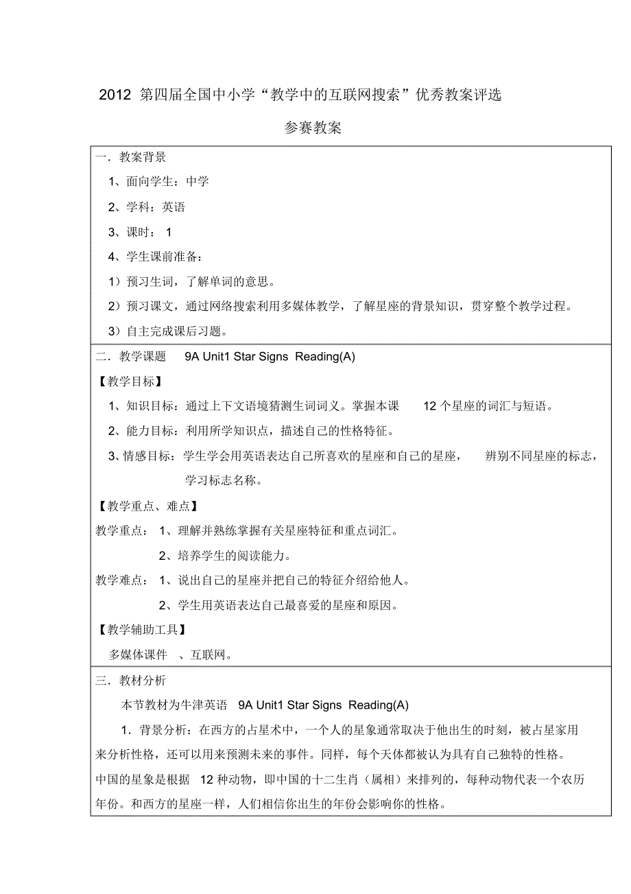 2012第四届全国中小学“教学中的互联网搜索”优秀教案评选 .pdf_第1页