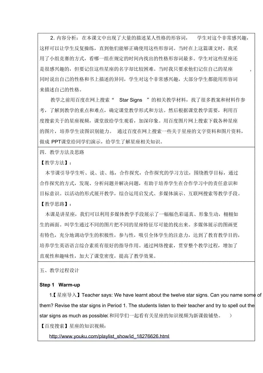 2012第四届全国中小学“教学中的互联网搜索”优秀教案评选 .pdf_第2页