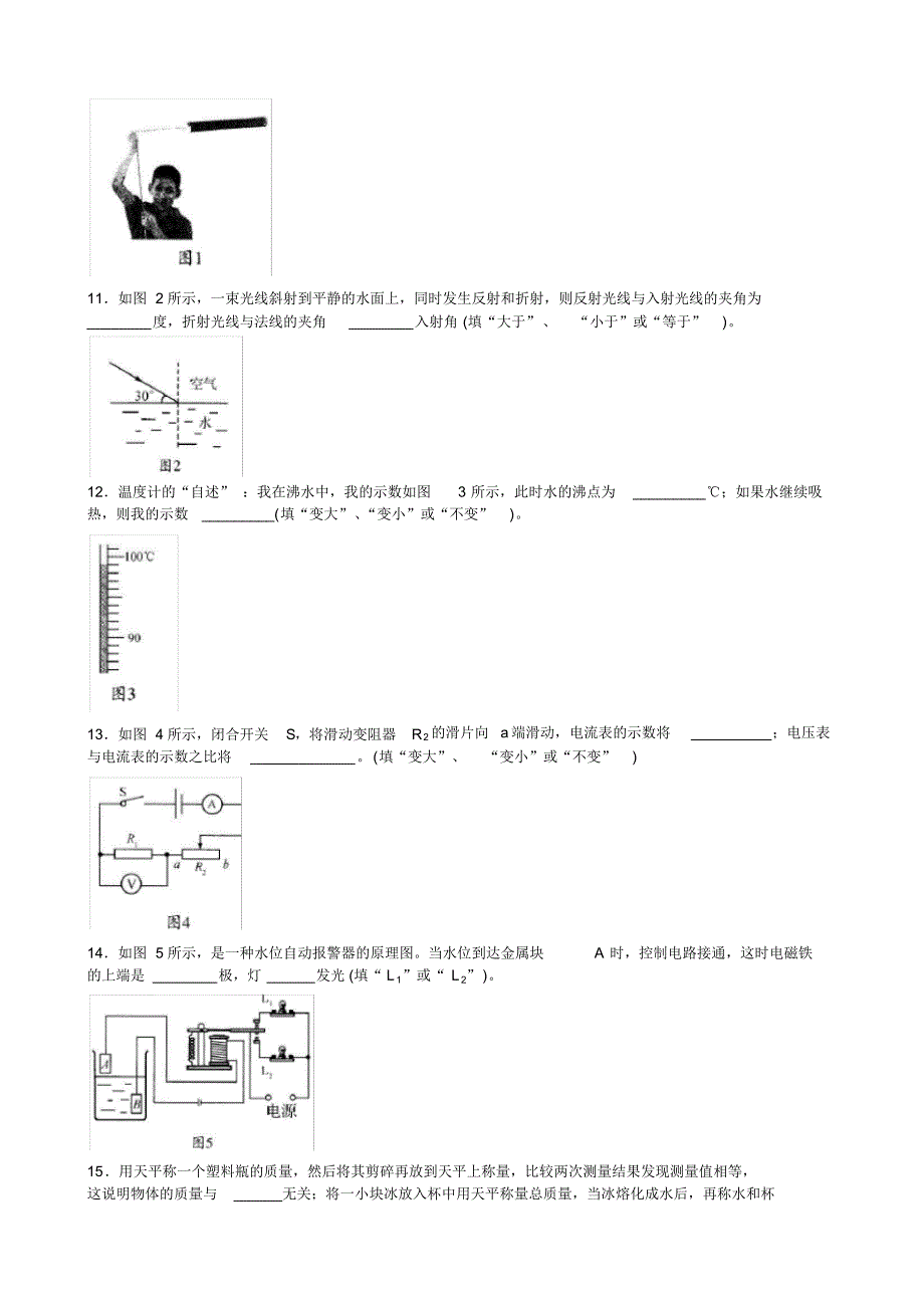 2009年沈阳中考物理试题答案及解析 .pdf_第2页