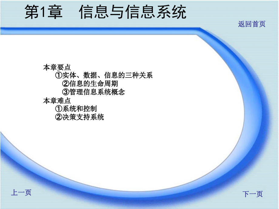 章信息与信息系统讲课资料_第1页