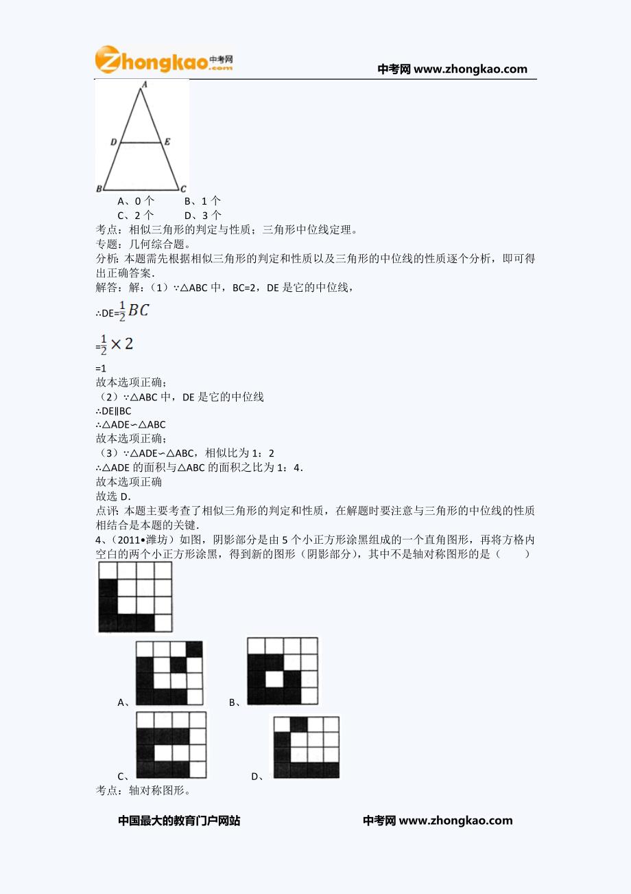 (正版)2011潍坊中考数学试题_第2页
