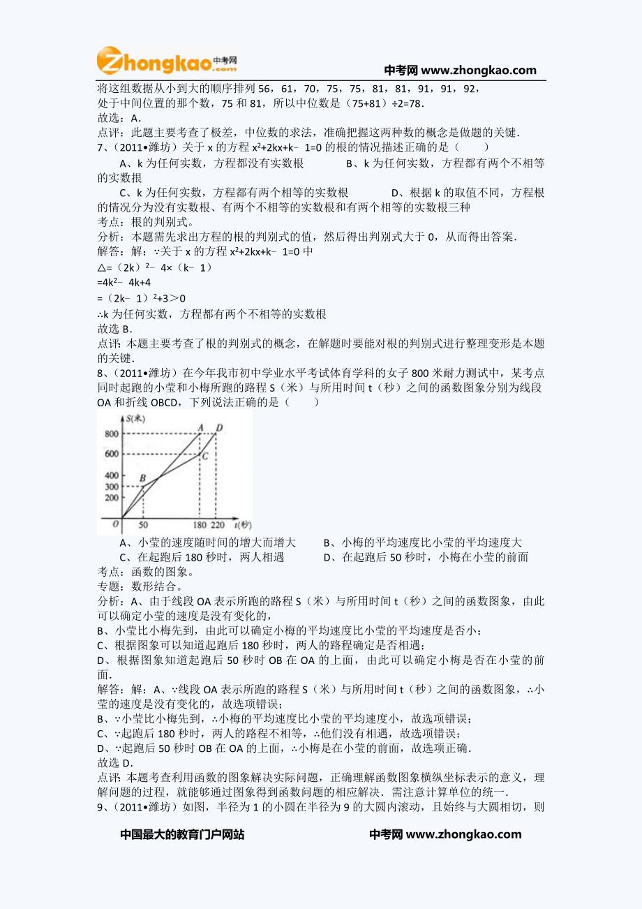 (正版)2011潍坊中考数学试题_第4页