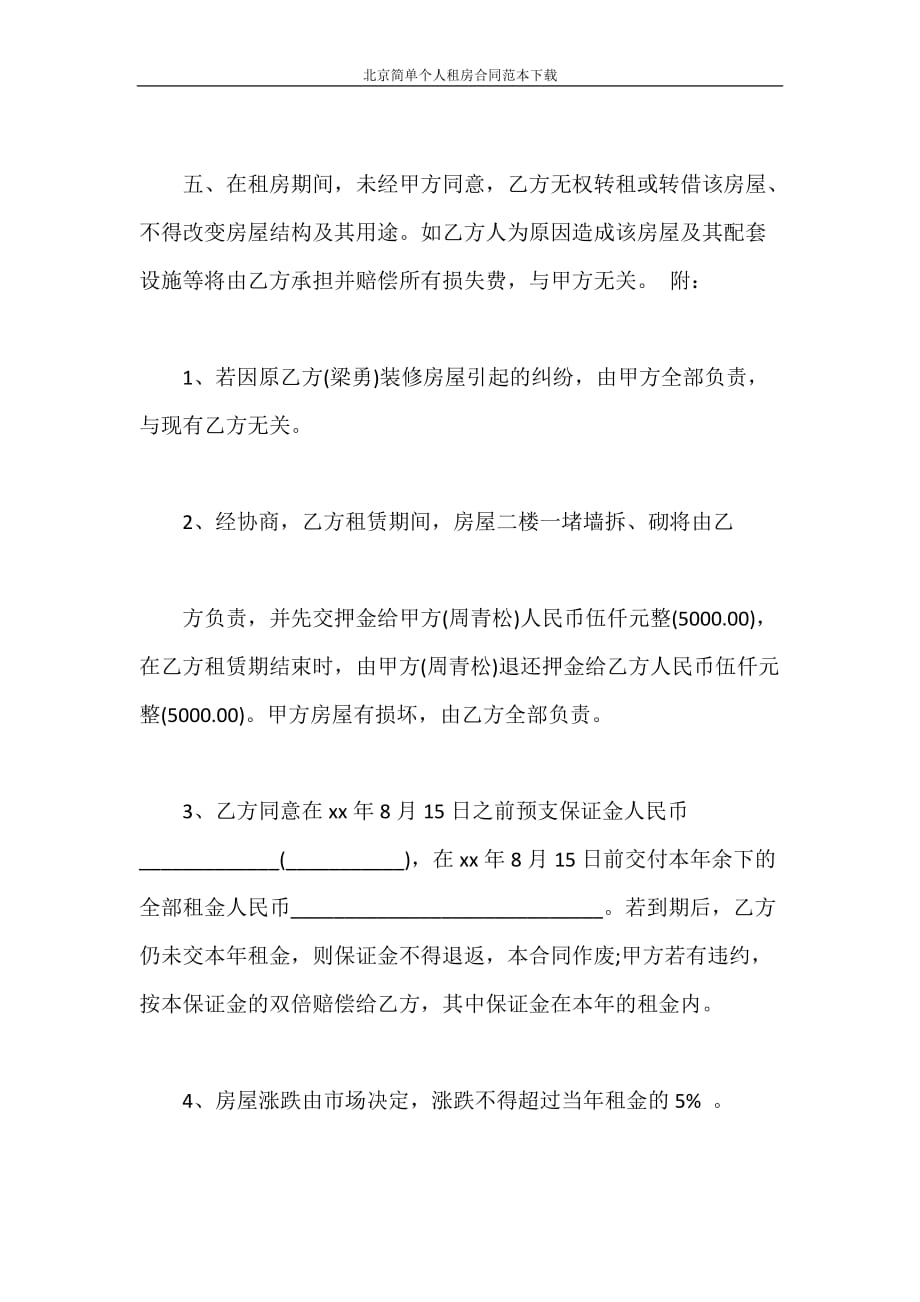 合同范本 北京简单个人租房合同范本下载_第2页