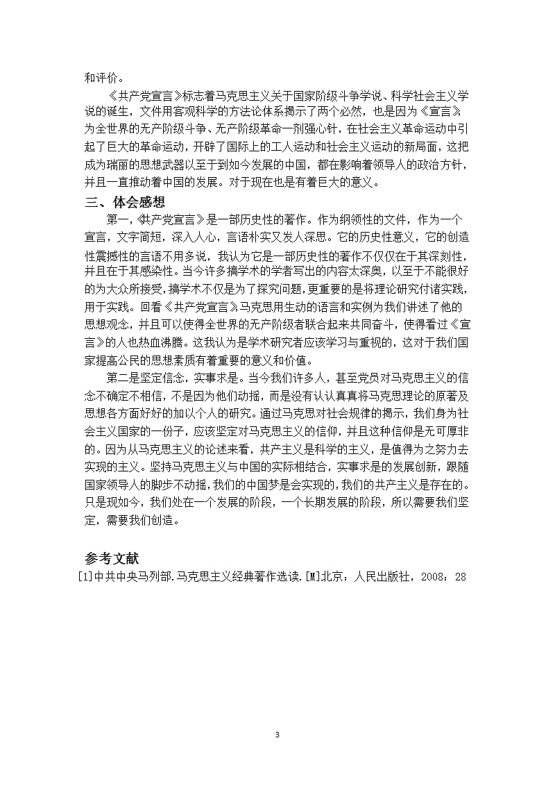 《共产党宣言》心得体会（2020年整理）.pptx_第3页