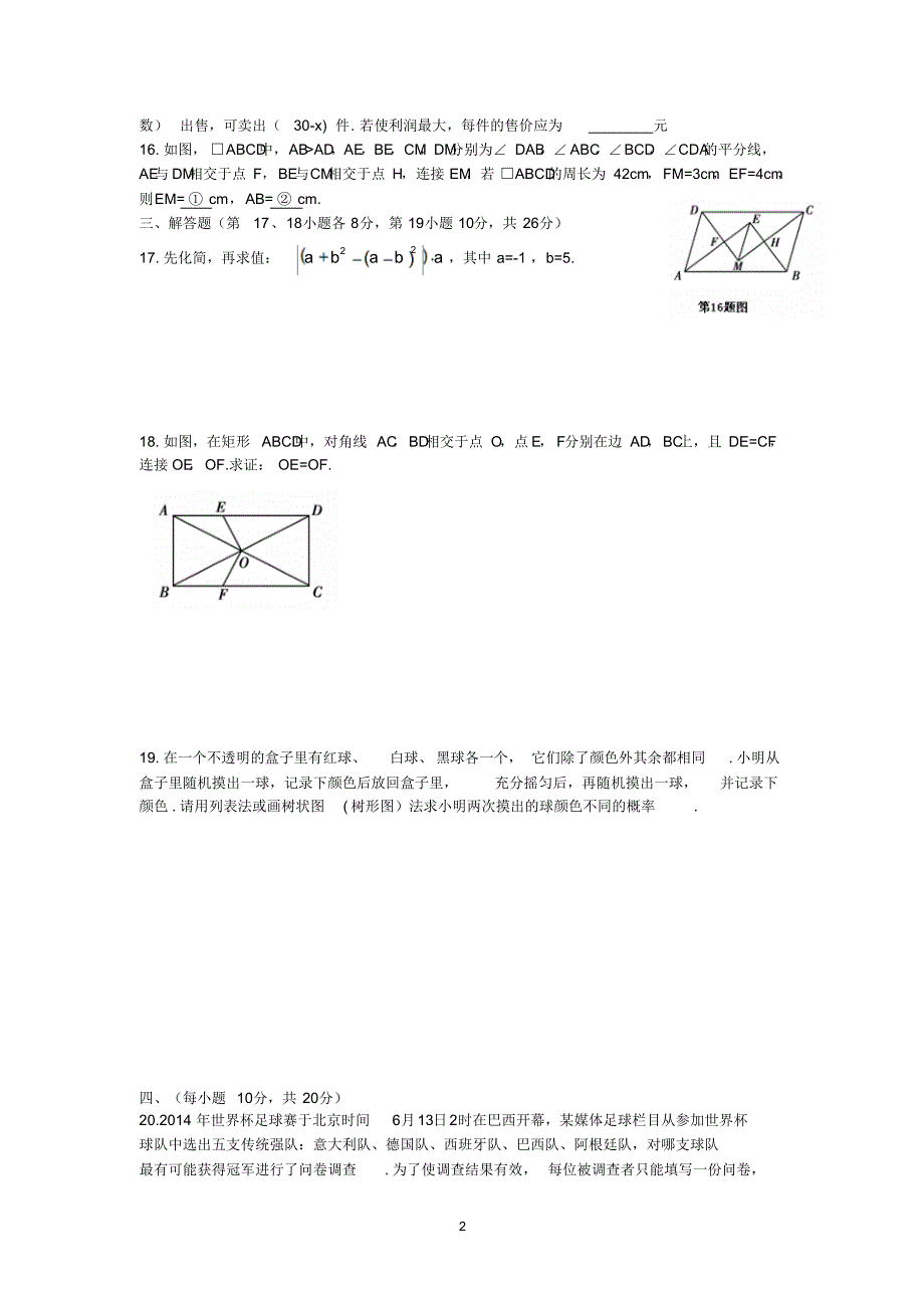 2014年沈阳市中考数学试卷及答案解析 .pdf_第2页