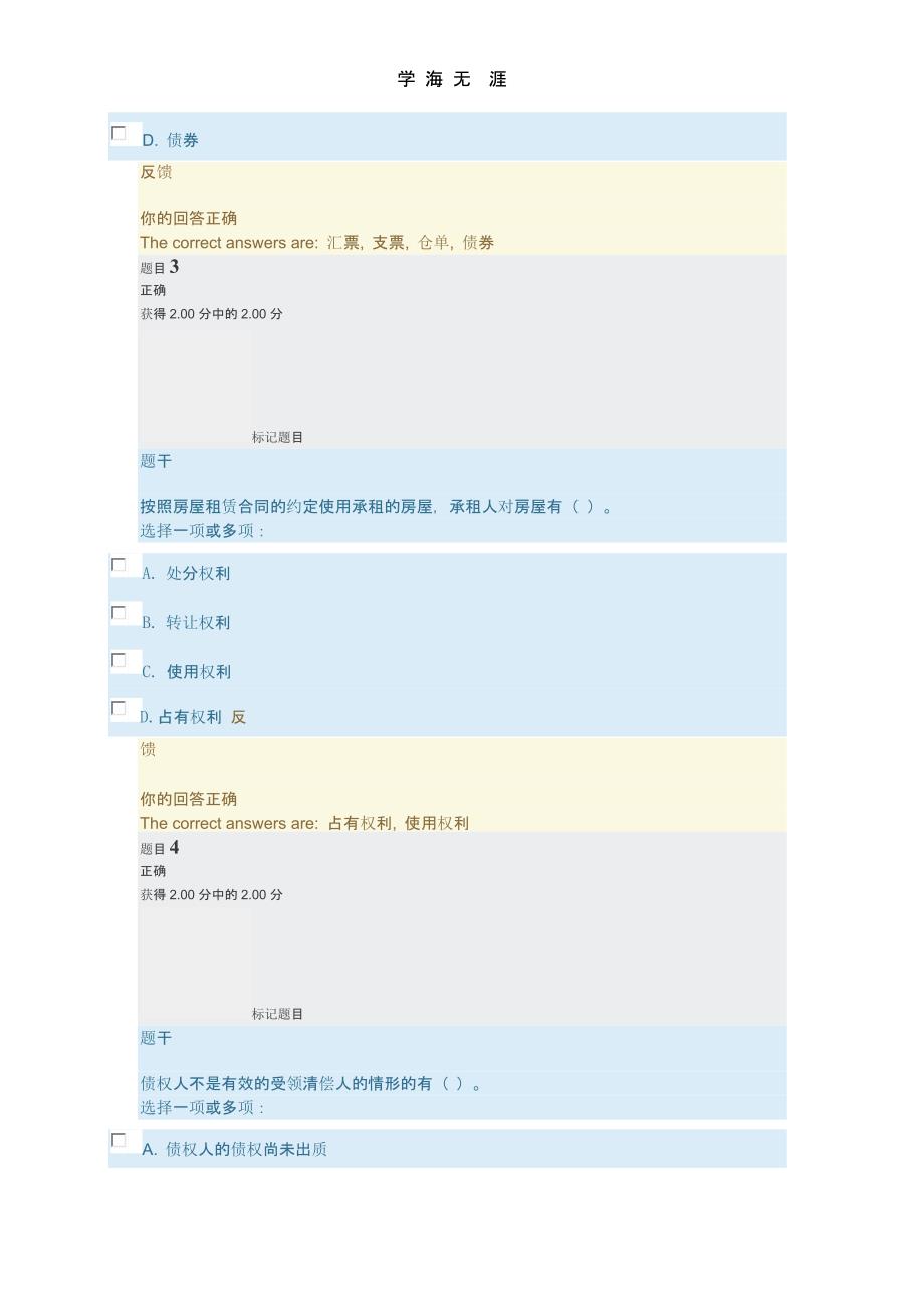 国家开放大学(合同法形考三参考答案)（2020年整理）.pptx_第2页