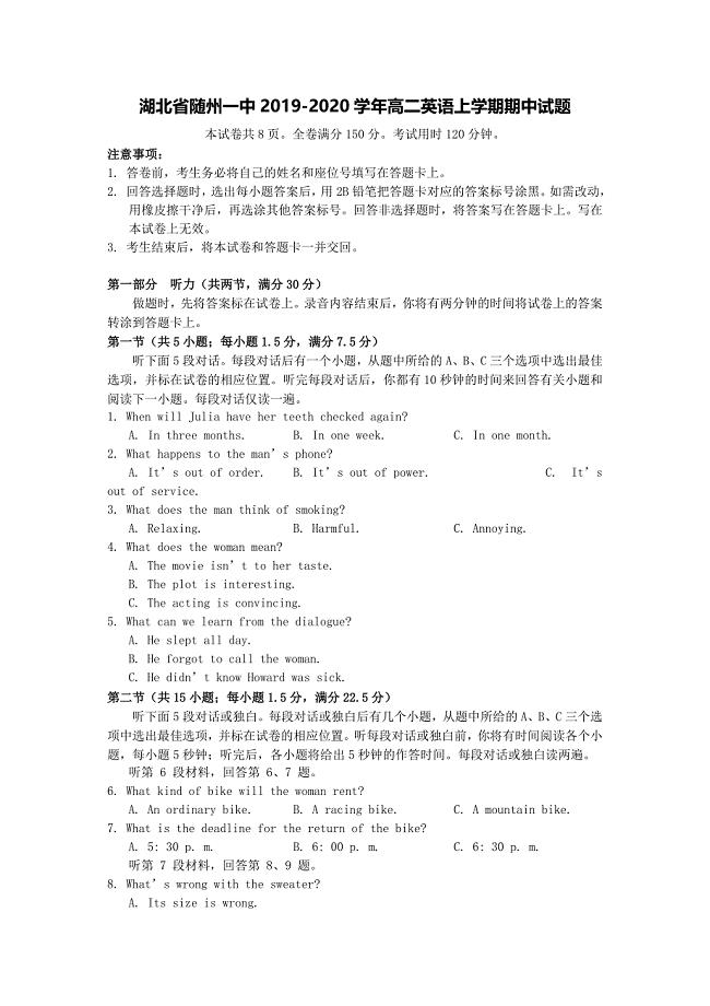 湖北省随州一中2019-2020学年高二英语上学期期中试题【含答案】.doc