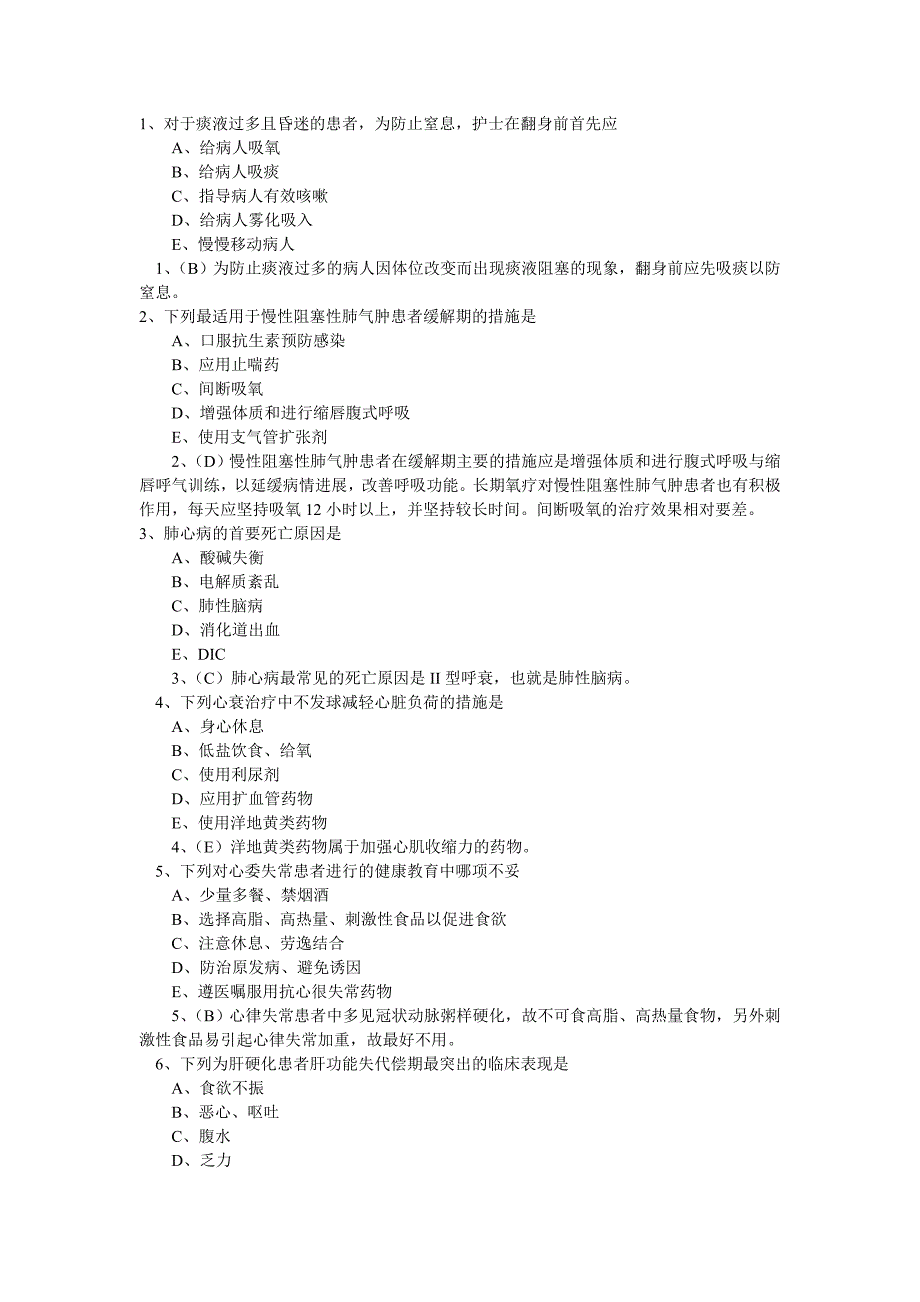 (正版)2010护士执业考试考前冲刺模拟题明年16日必看_第1页