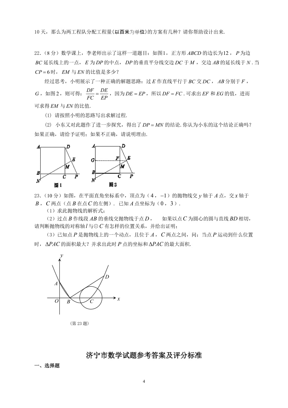 (正版)2011山东济宁中考数学试题[7页]_第4页