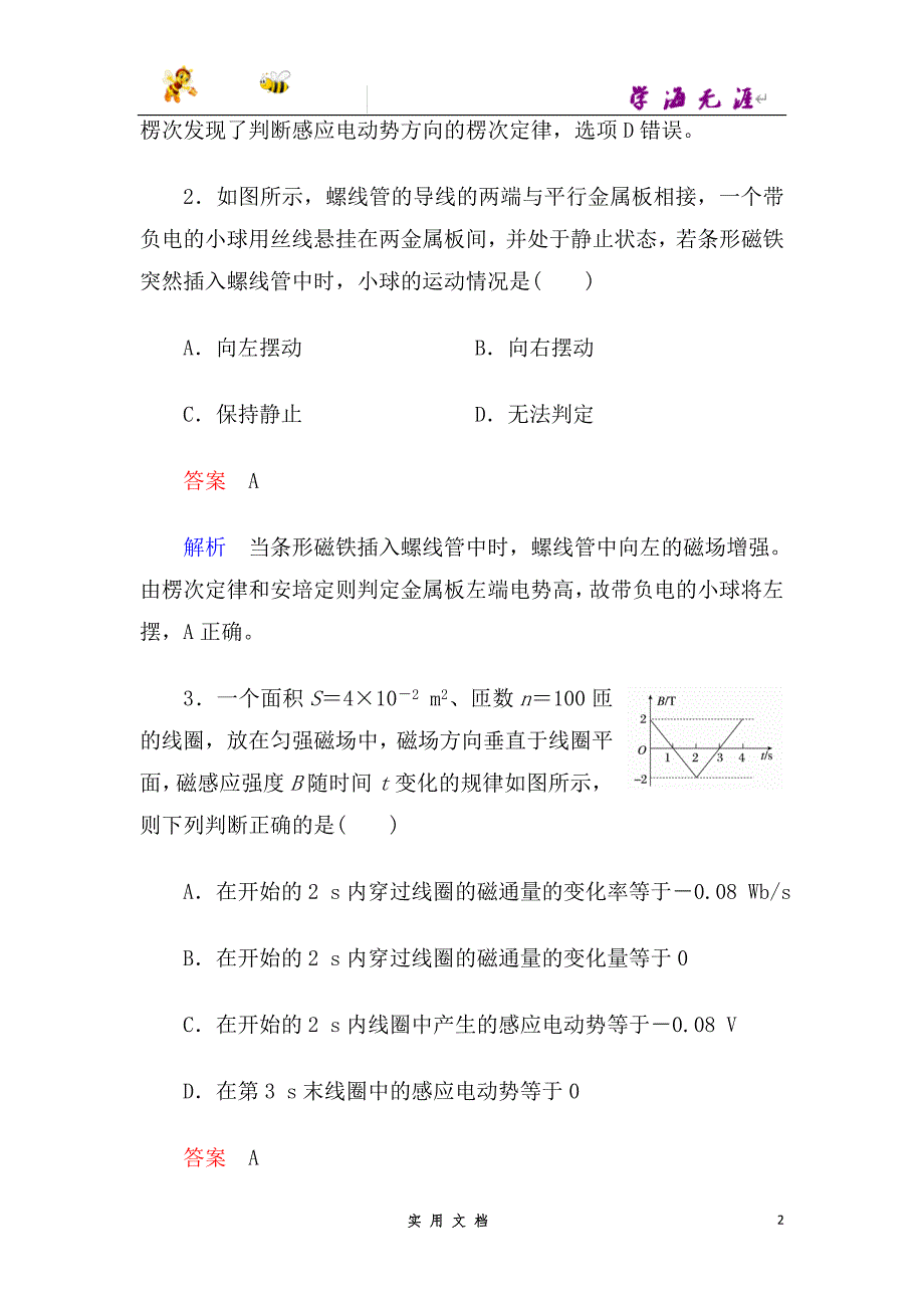 高中物理人教版选修3-2课后训练：第4章 电磁感应 综合检测B Word版含解析_第2页