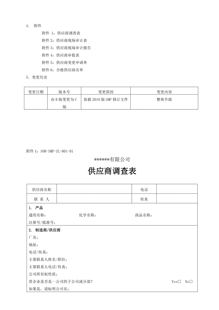 某药业公司供应商审计管理制度.doc_第4页