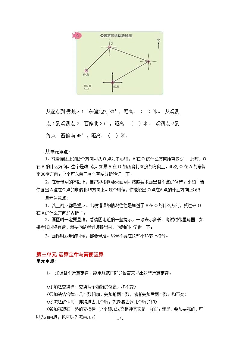 人教版四年级下册数学期末复习资料经典（2020年整理）.pptx_第3页