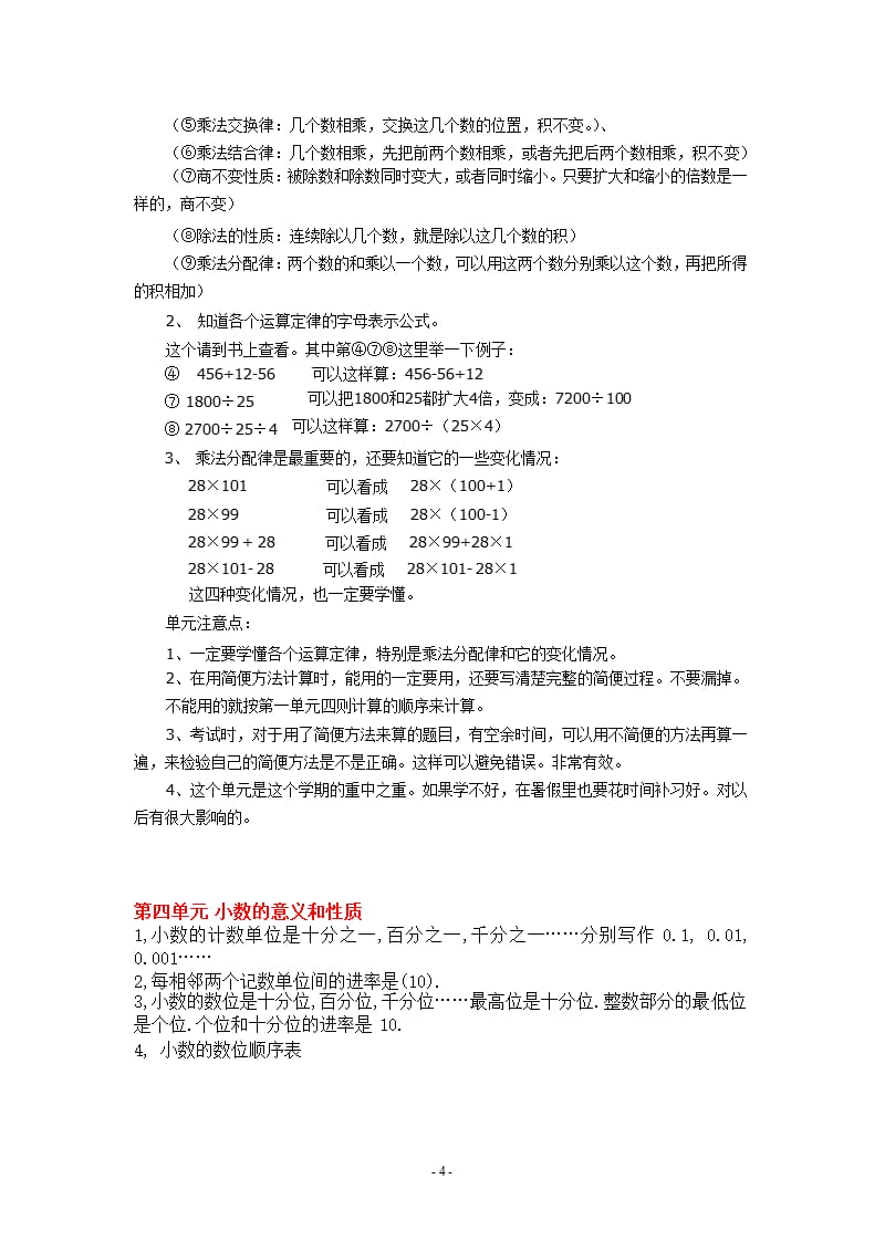 人教版四年级下册数学期末复习资料经典（2020年整理）.pptx_第4页