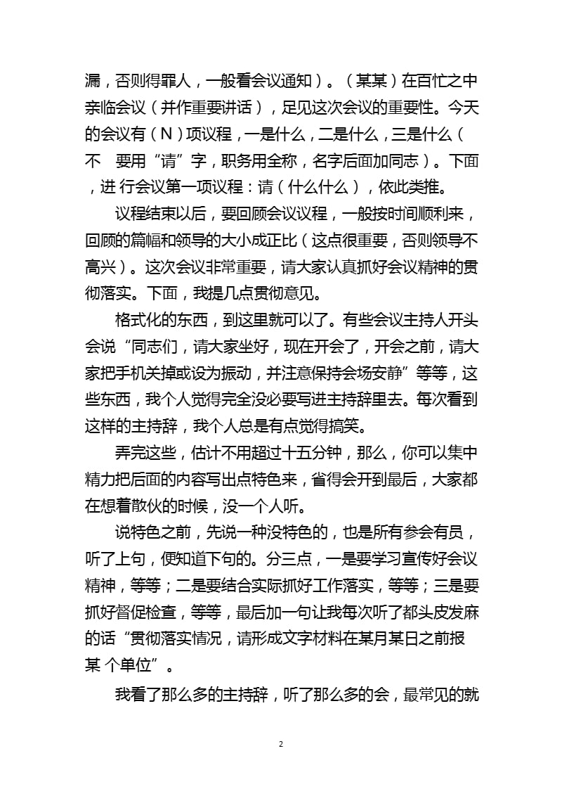 主持词如何写（2020年整理）.pptx_第2页