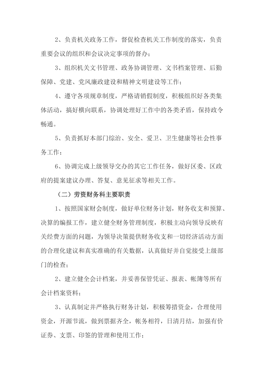 环卫站内设机构职责.doc_第2页