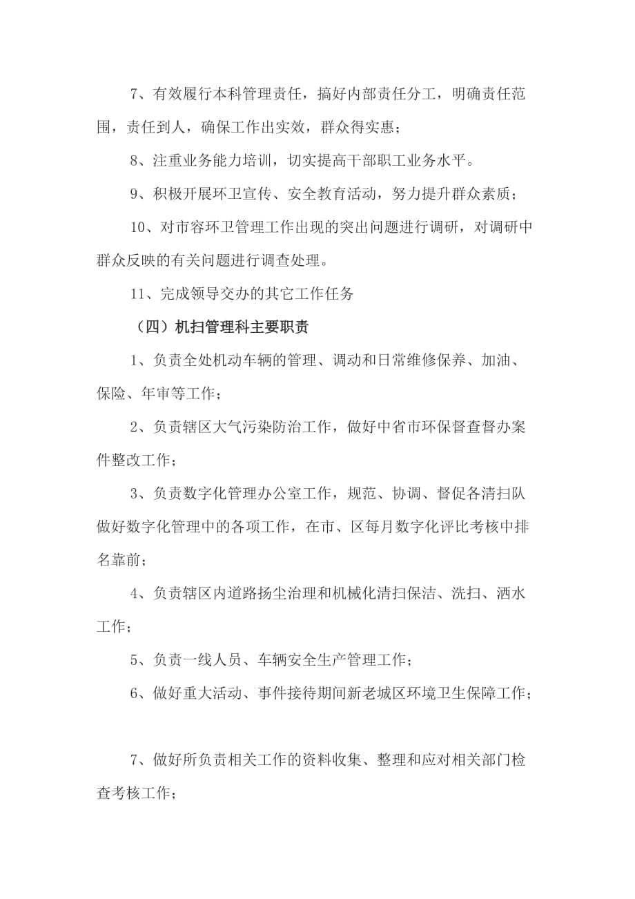 环卫站内设机构职责.doc_第4页