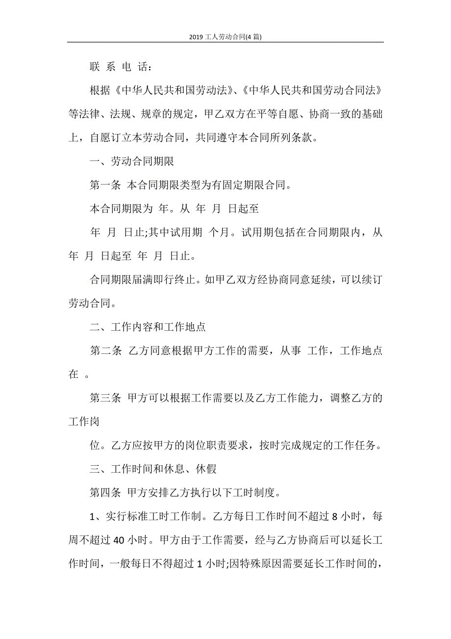 合同范本 2020工人劳动合同(4篇)_第3页