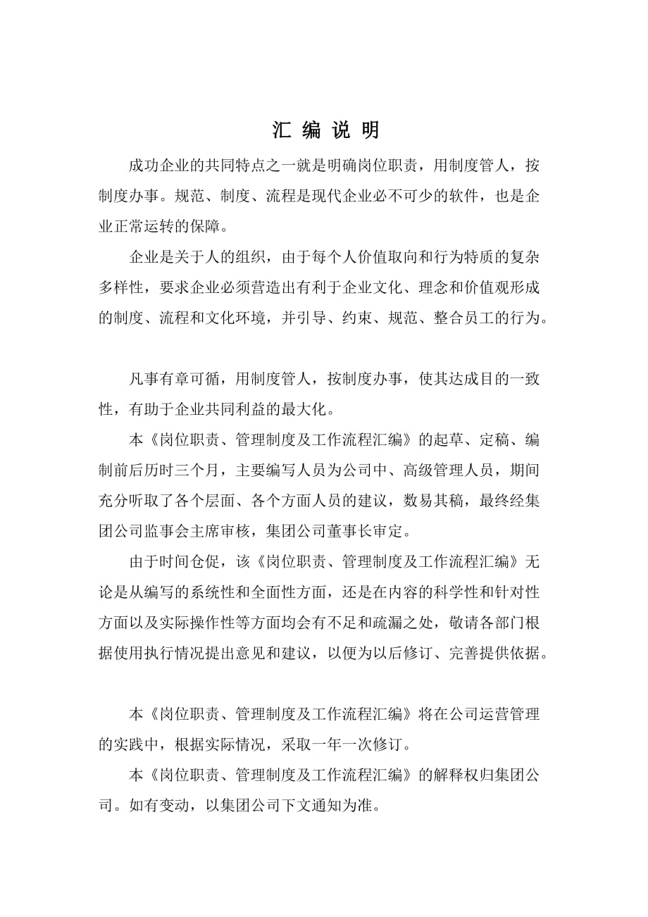 管桩公司管理制度及工作流程封面.doc_第2页