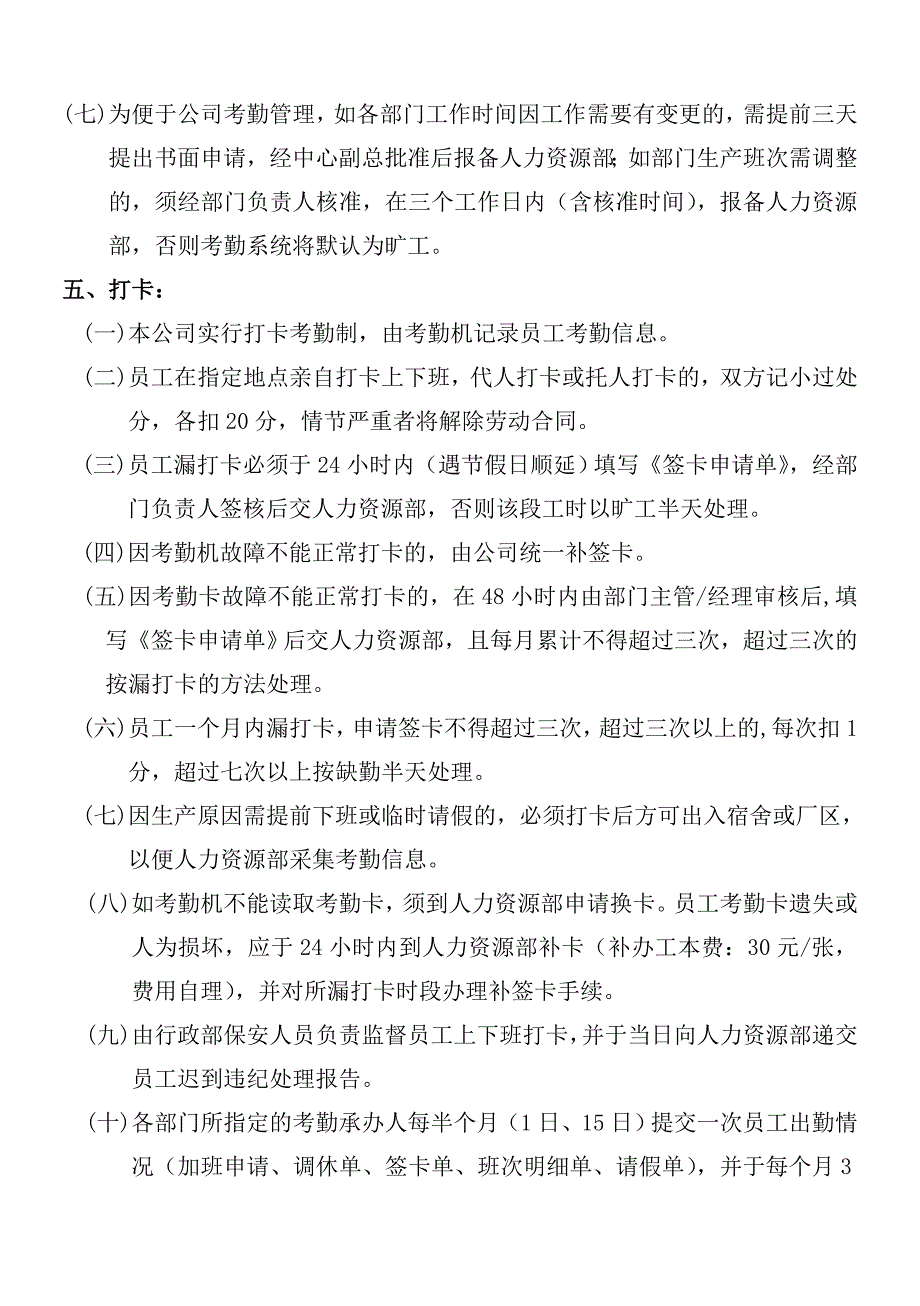 考勤管理制度及员工奖惩制度.doc_第3页