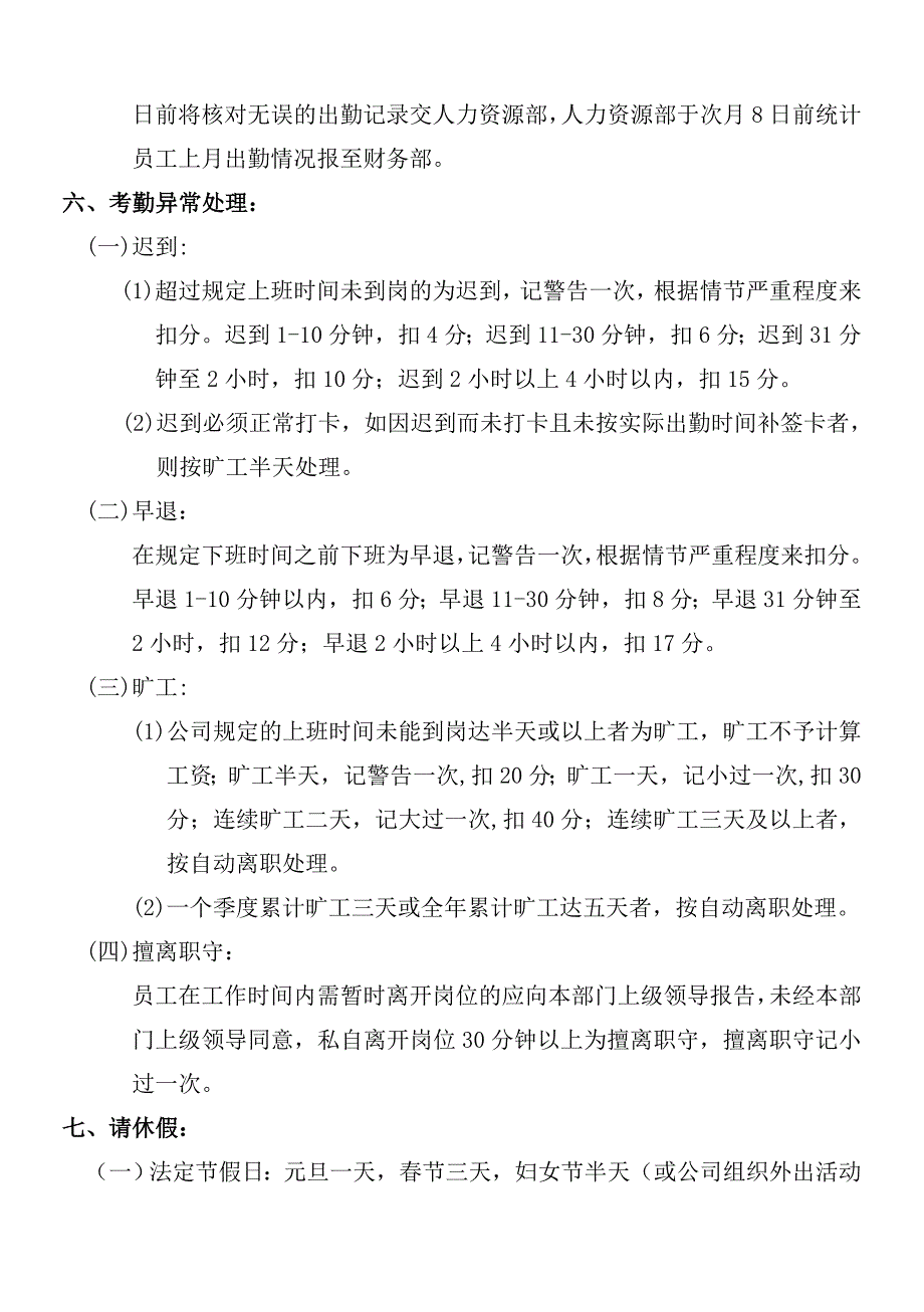 考勤管理制度及员工奖惩制度.doc_第4页