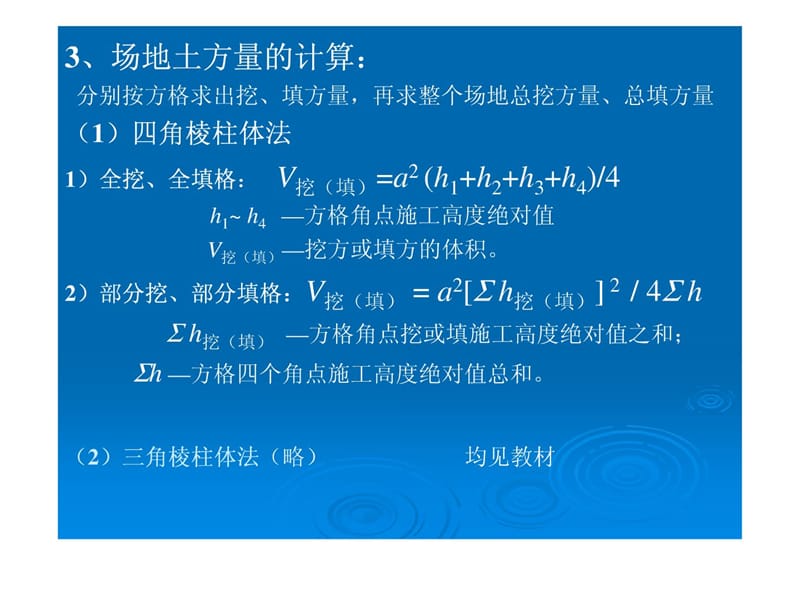 122场地平整土方量计算教程文件_第3页