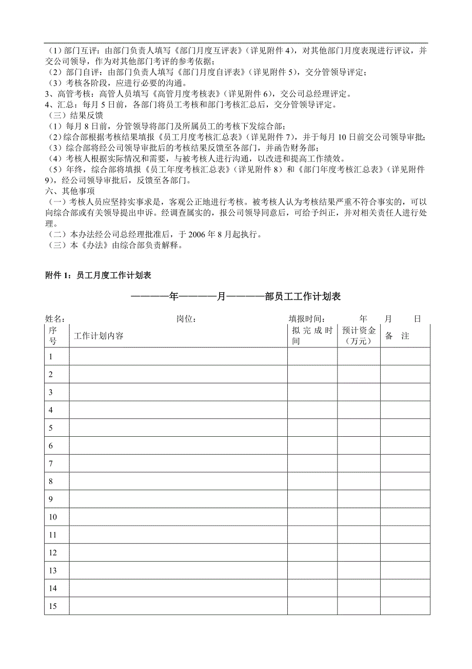 (正版)某公司绩效考核办法附全套表格及操作[43页]_第3页