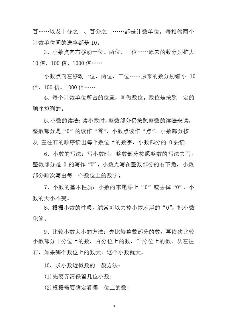 苏教版小学数学总复习资料（2020年整理）.pptx_第3页