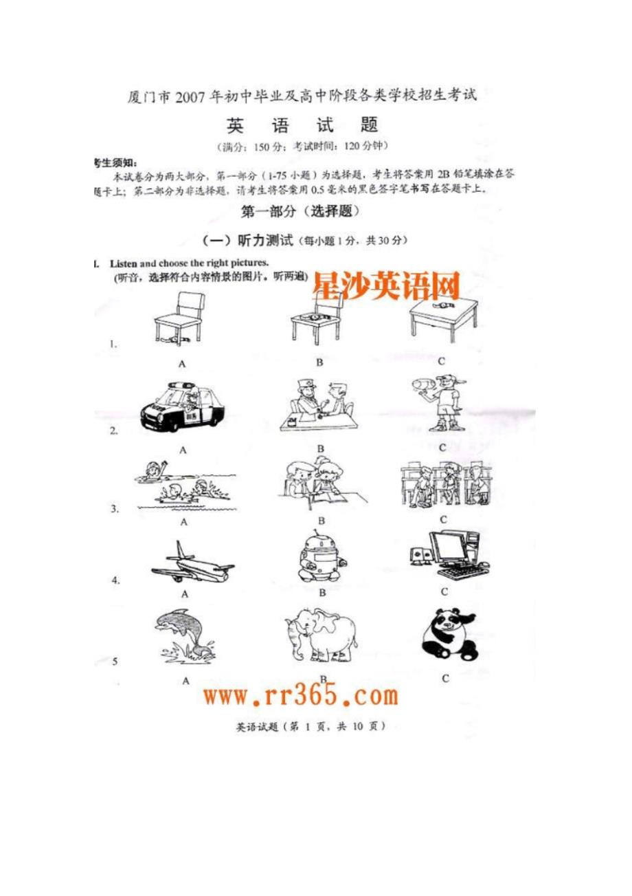 20-2007年厦门市中考试题 .pdf_第1页