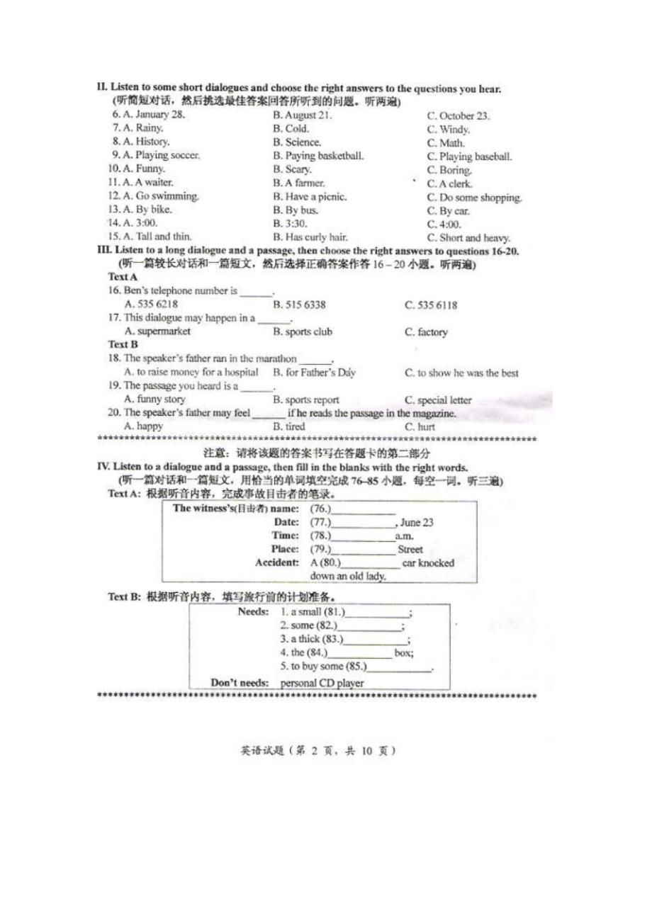 20-2007年厦门市中考试题 .pdf_第2页