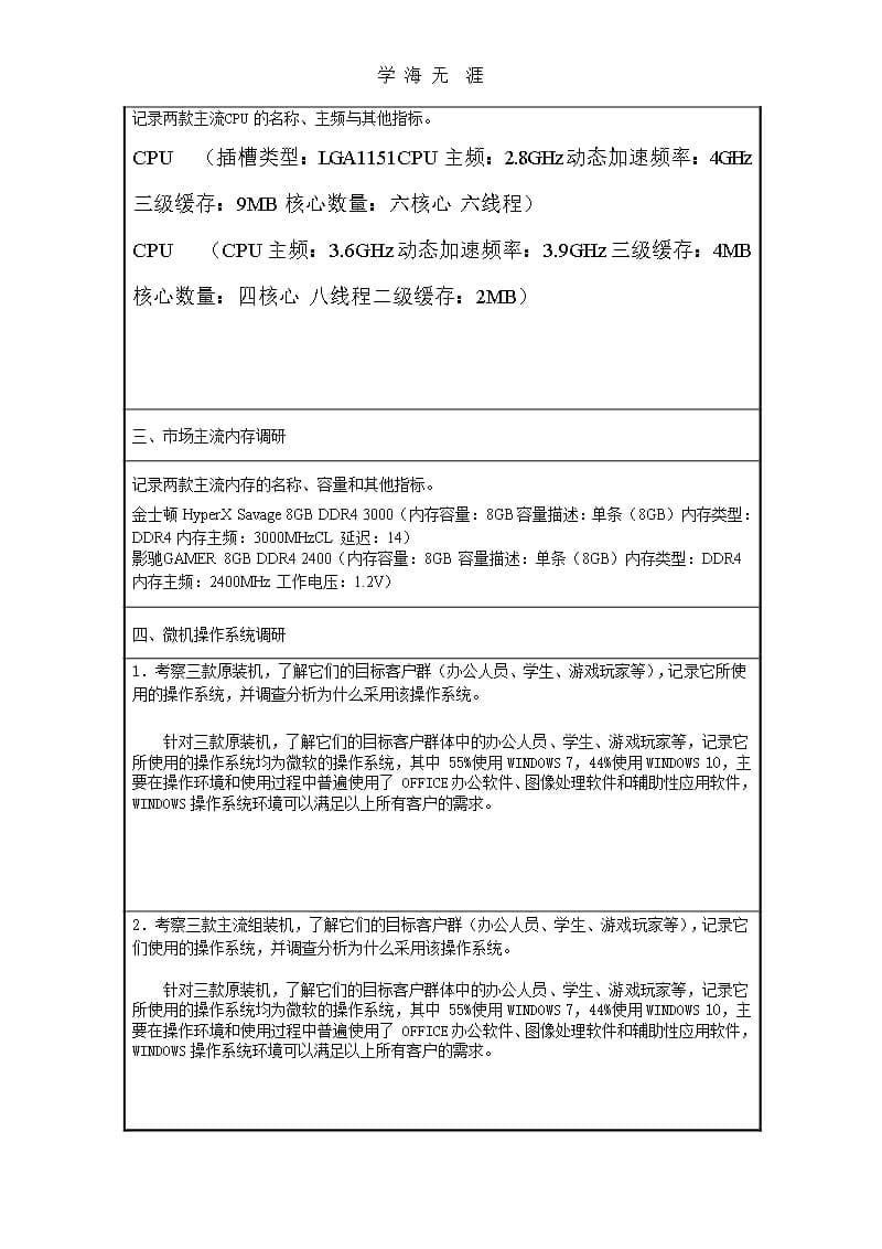 国家开放大学《微机系统与维护》形考实训报告1（2020年整理）.pptx_第5页