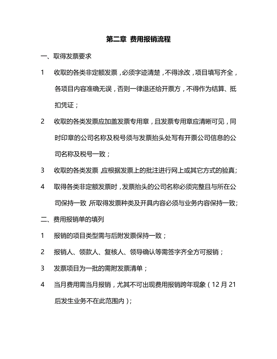 公司财务制度(适合中小企业 完整版).doc_第3页