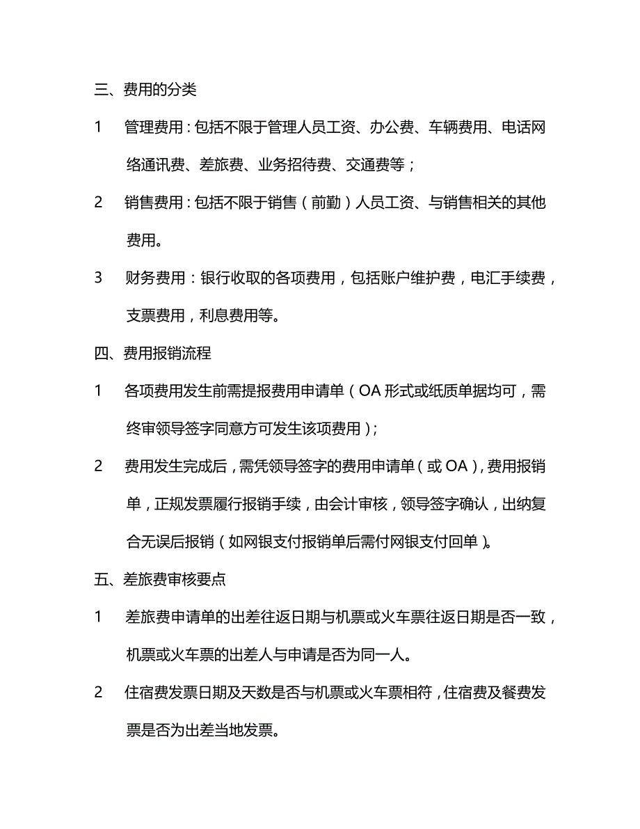 公司财务制度(适合中小企业 完整版).doc_第4页