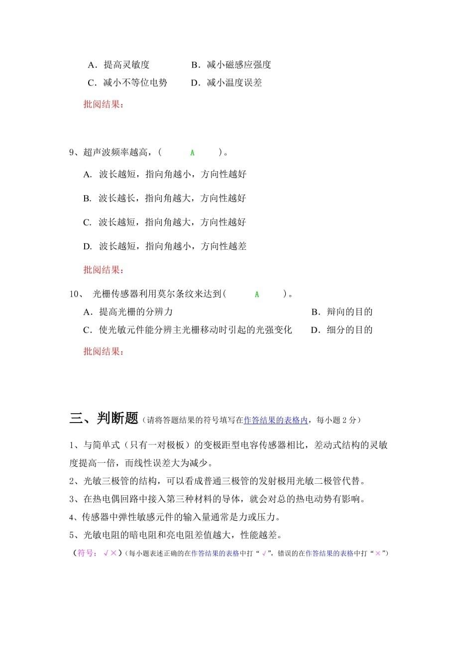 江苏开放大学 检测技术形成性考核4.doc_第5页