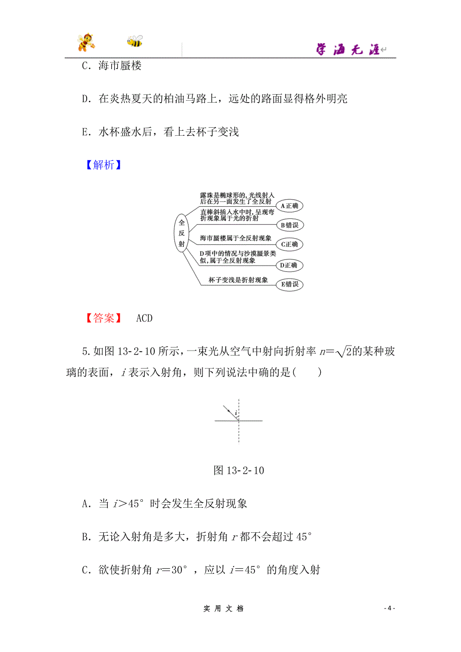 高中物理人教版选修3-4（学业分层测评）第十三章 光 学业分层测评12--（附解析答案）_第4页