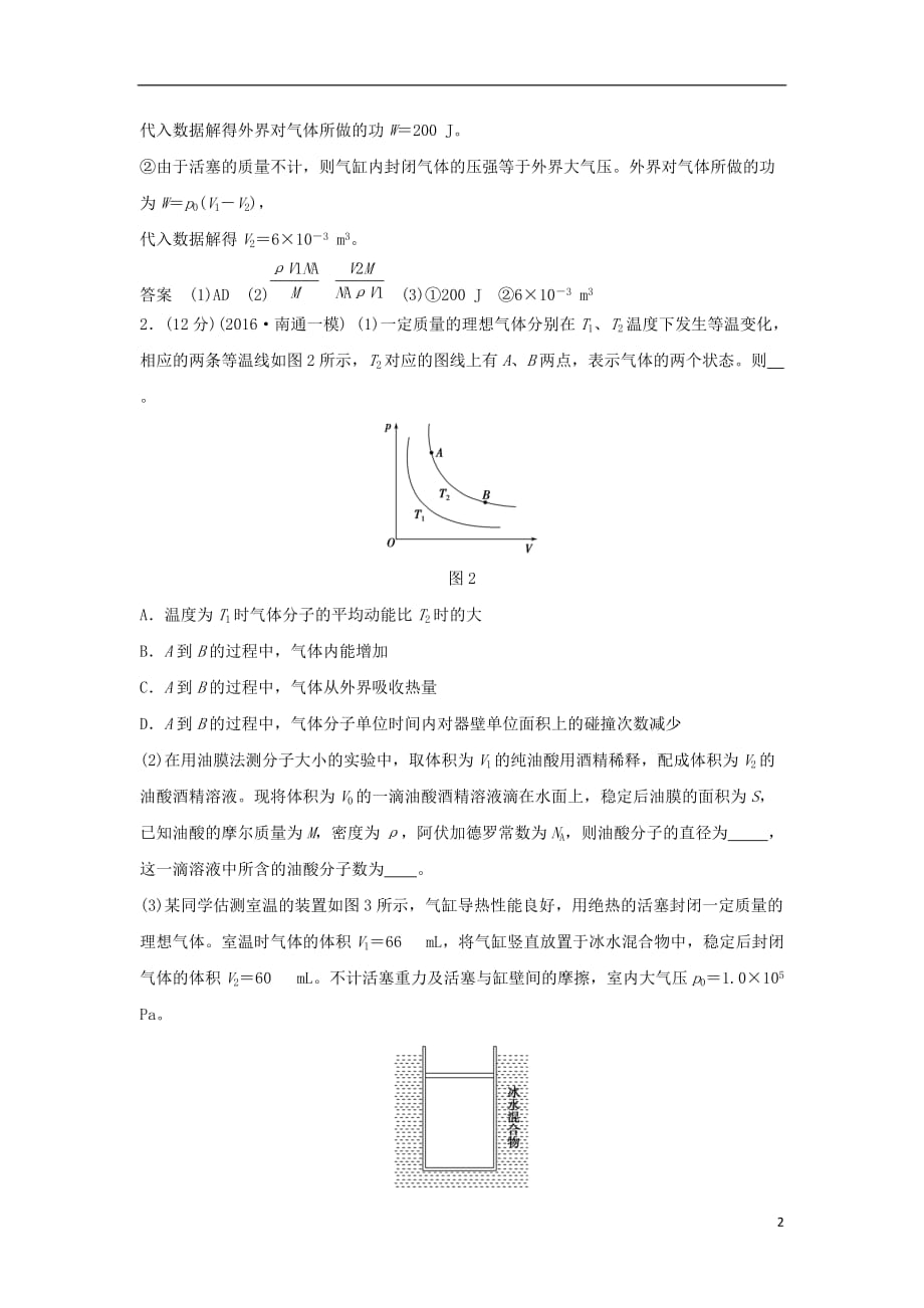 高考物理一轮复习章末质量检测热学（含解析）_第2页