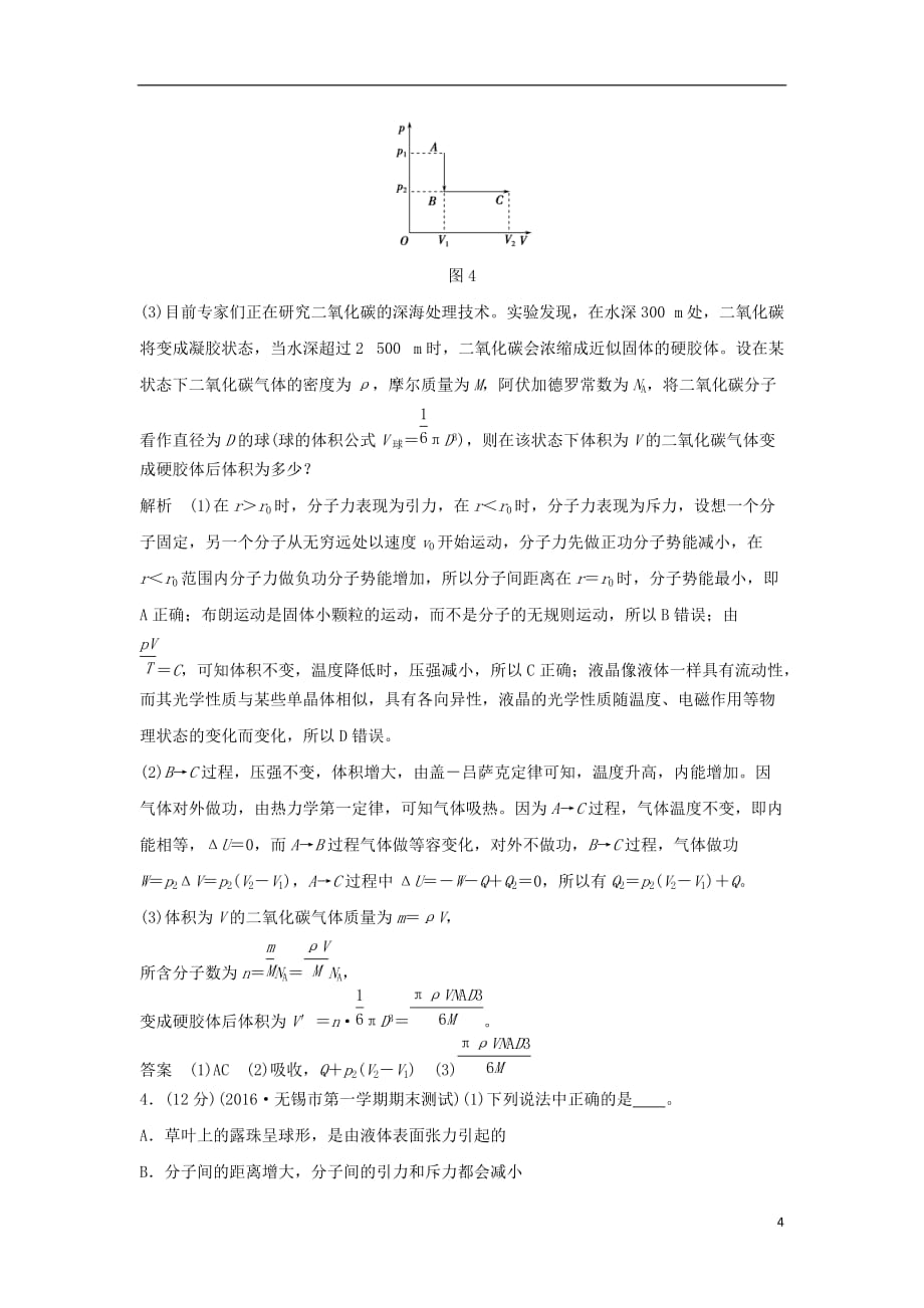 高考物理一轮复习章末质量检测热学（含解析）_第4页