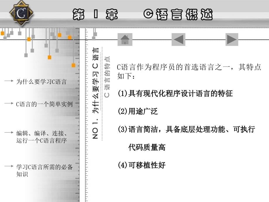 C语言PPT说课讲解_第5页