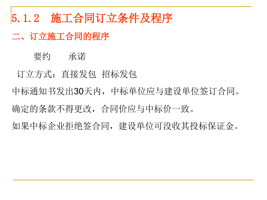 13规范 造价员第五章施工合同管理[课件]]演示教学_第4页