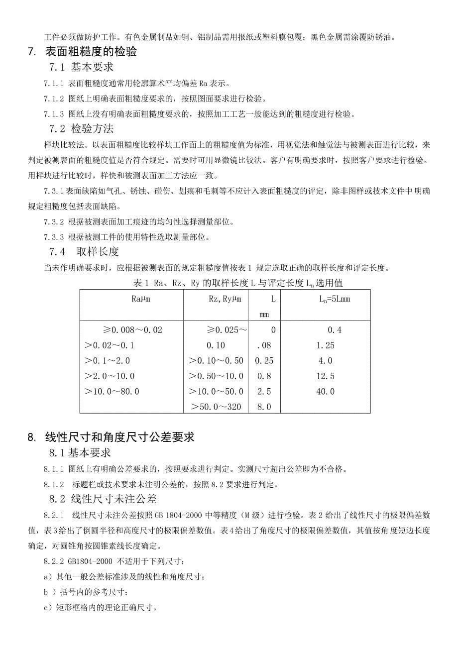 机械(金属切削)加工检验标准及规范.doc_第5页