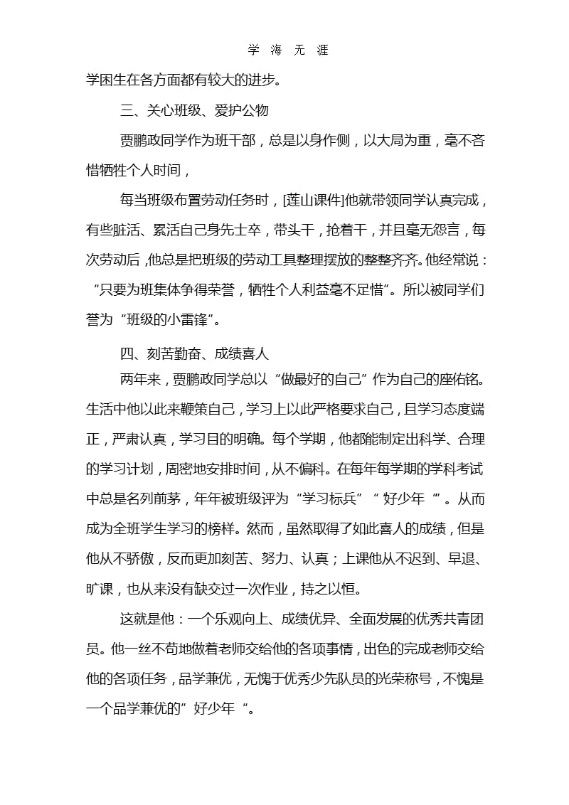 好少年主要事迹材料(精选3篇)（2020年整理）.pptx_第4页