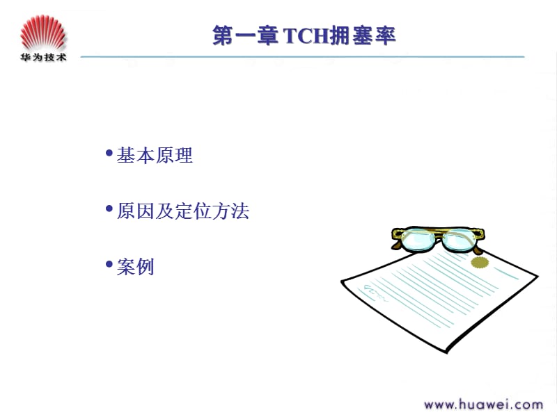 拥塞率专题剖析_第4页