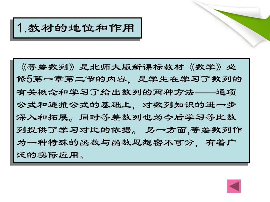 《等差数列》说课稿培训讲学_第4页