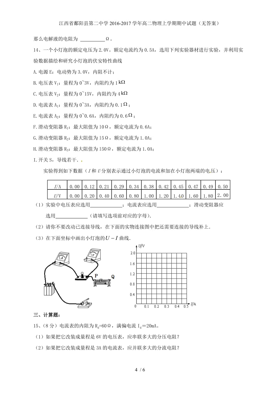 江西省鄱阳县第二中学高二物理上学期期中试题（无答案）_第4页