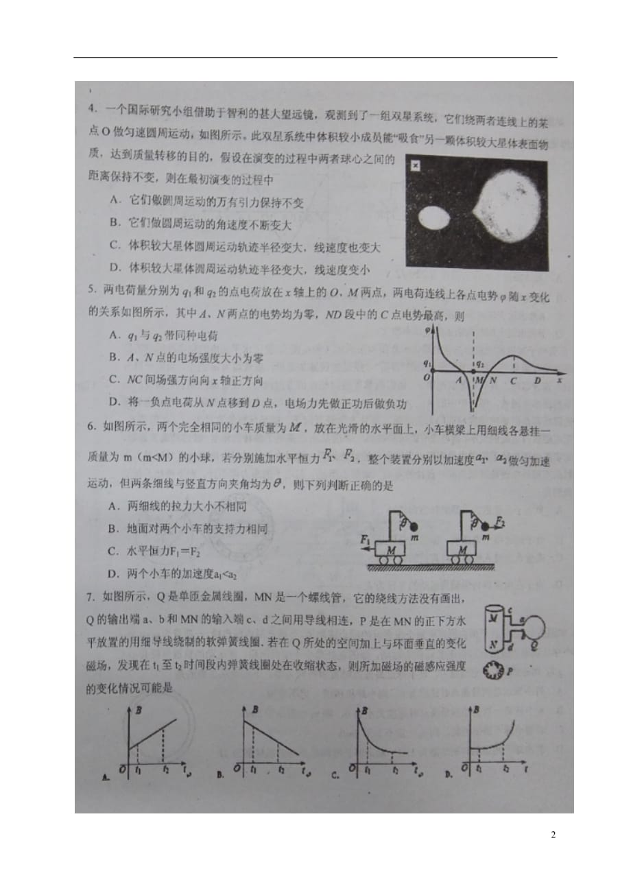江西省高三物理上学期第二次段考试题（扫描版）_第2页