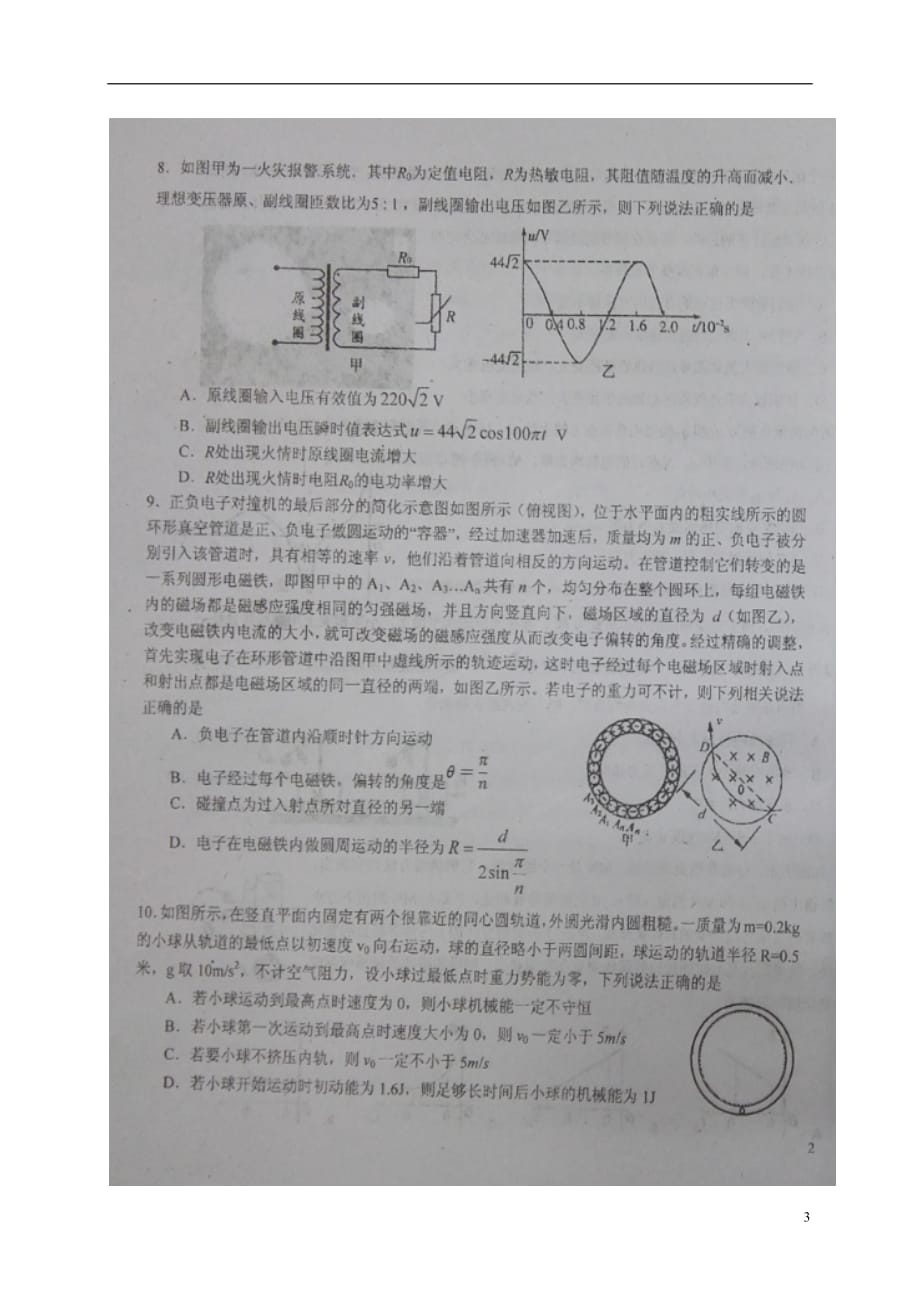 江西省高三物理上学期第二次段考试题（扫描版）_第3页